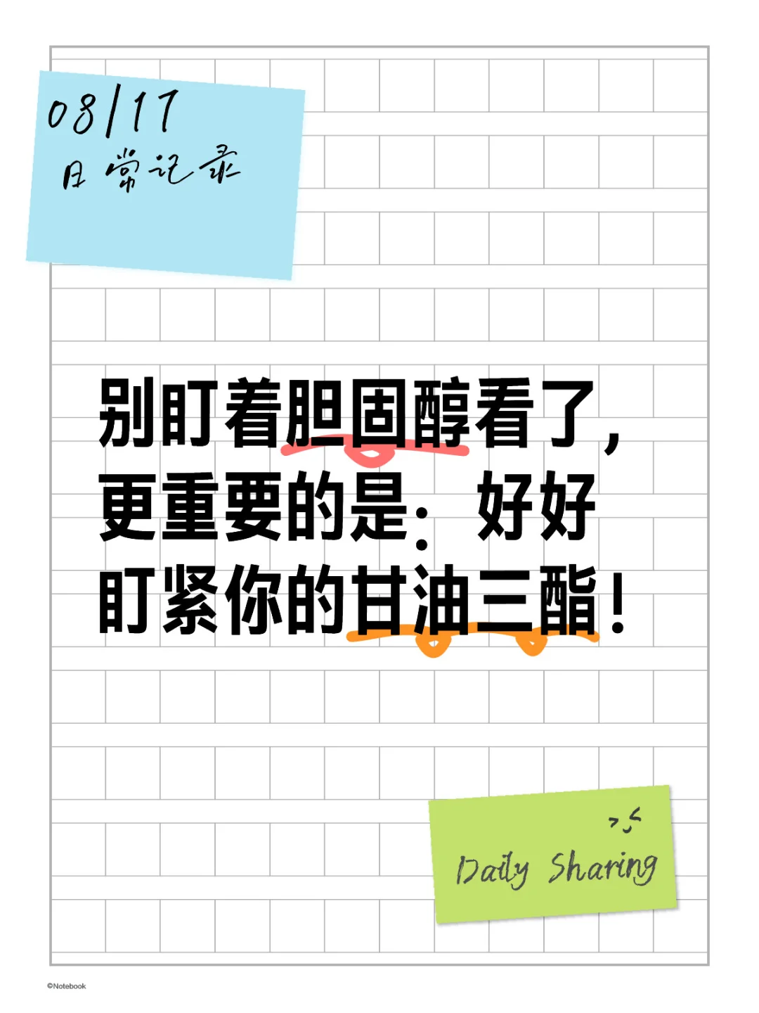 甘油三酯越高胆固醇才是更有害的小而密形式