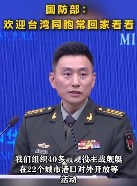 据中国台湾网5月7日发布，人民海军成立77周年，国防部释放重磅温情信号！邀台湾同
