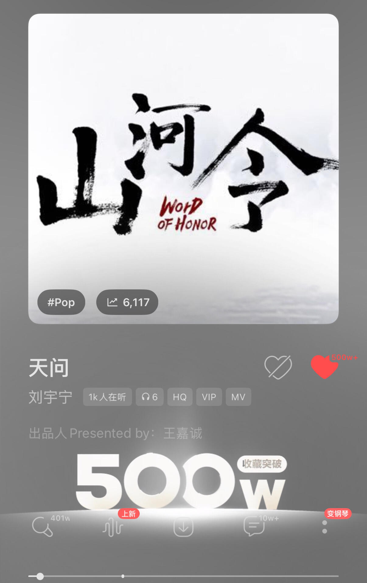 恭喜刘宇宁《天问》收藏破500万！。刘宇宁