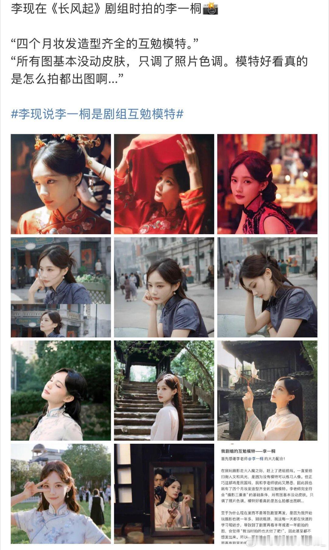 李现：李一桐是剧组互勉模特就爱看帅哥美女互动！李现｜李一桐 ​​​
