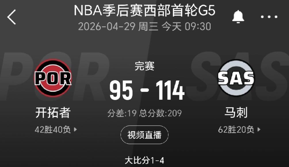开拓者输马刺出局，杨瀚森垃圾时间两记空位三分全铁

他确实没摸到 NBA 门槛，