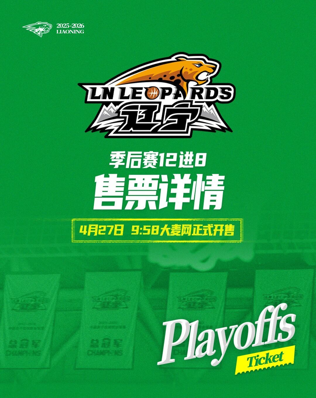 在2025-2026赛季CBA常规赛所有比赛结束后，辽宁本钢队最终获得第九名，将