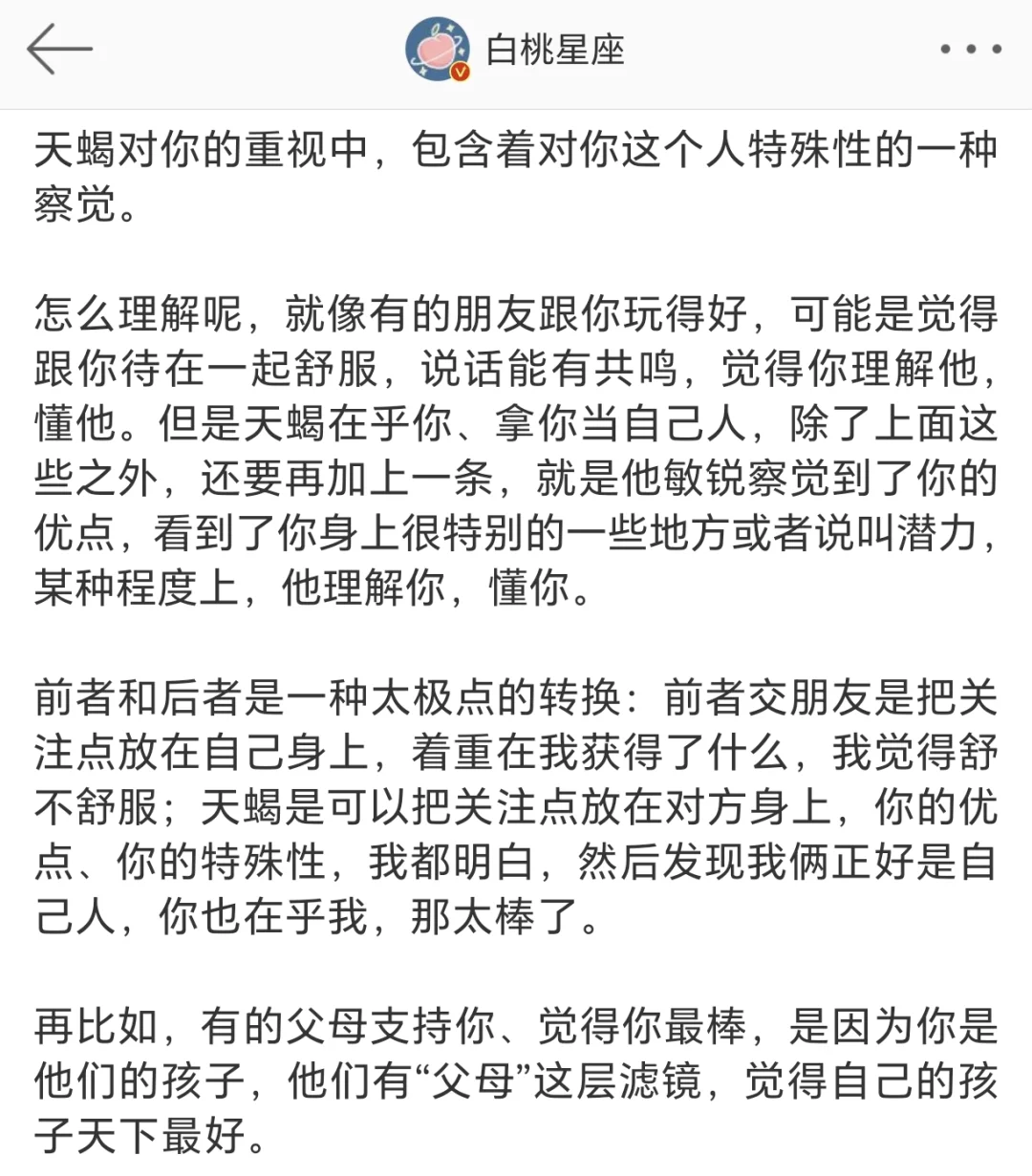 【白桃星座】天蝎座最懂你的特别