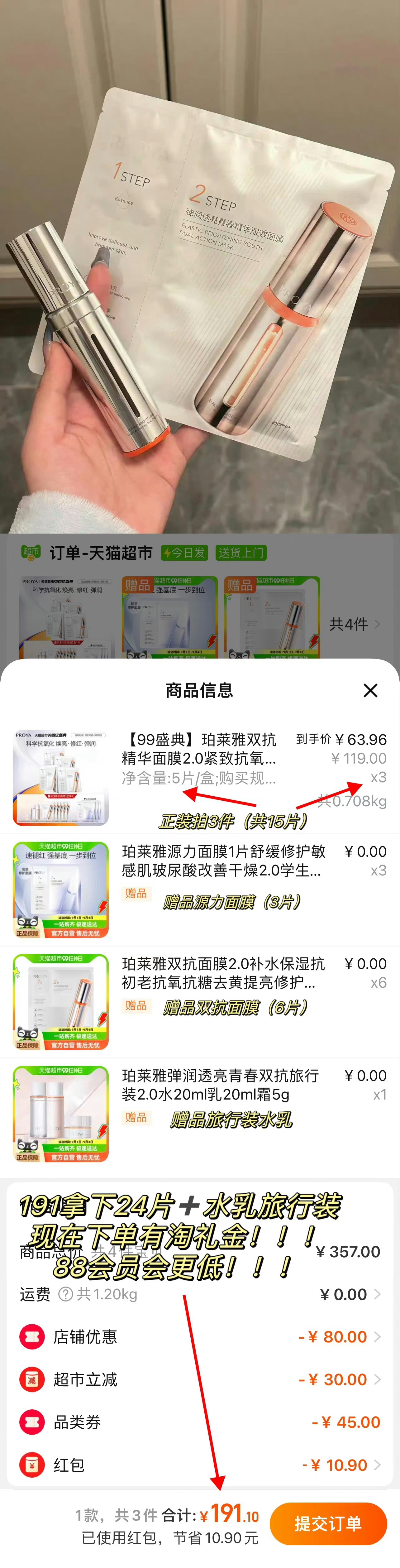 𝟏𝟗𝟏拿下双抗面膜二十四片！！！[哆啦A梦害怕]限量！！！！！！ ​​​