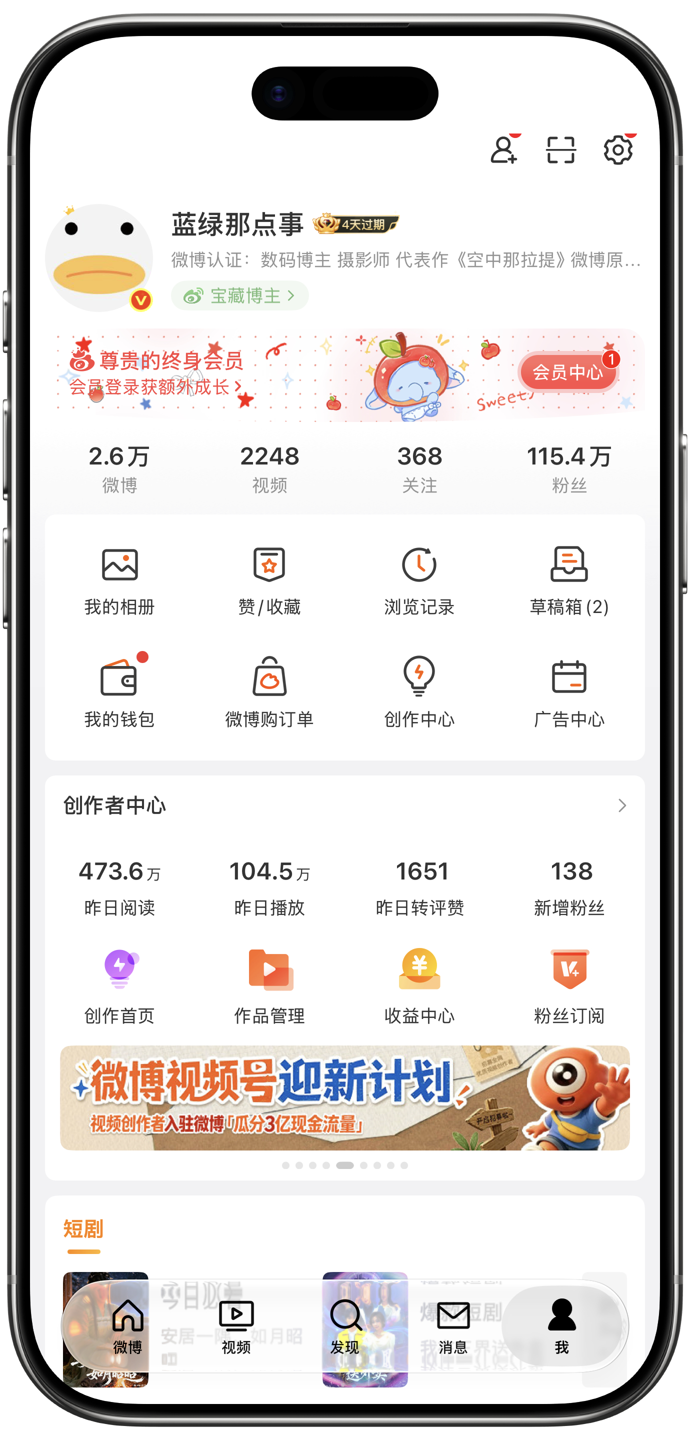 昨儿微博太猛了，一条就给我干成金V了！[蜘蛛侠] ​​​