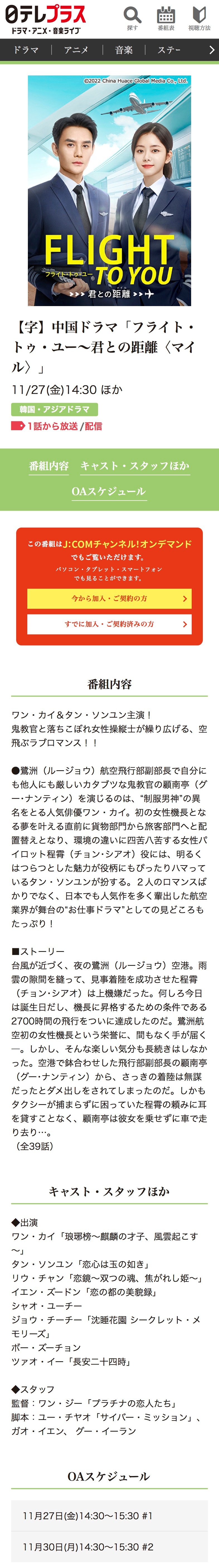 【日本资讯:向风而行日本播出 】王凯、谭松韵领衔主演，刘畅、晏紫东等主演的39集