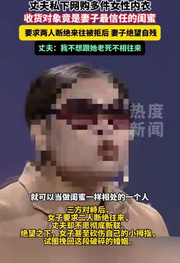 丈夫偷偷给闺蜜买性感内衣，妻子发现后崩溃质问、绝望自残，丈夫一句话让她彻底心寒