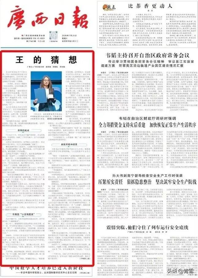 王虹获得国际数学大奖，其广西老家的祖宅也引来了大批民间“风水”爱好者的实地考察！