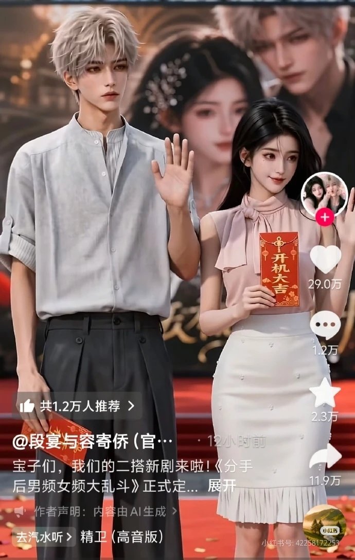 AI短剧饭圈化太诡异了ai角色都有开机仪式了