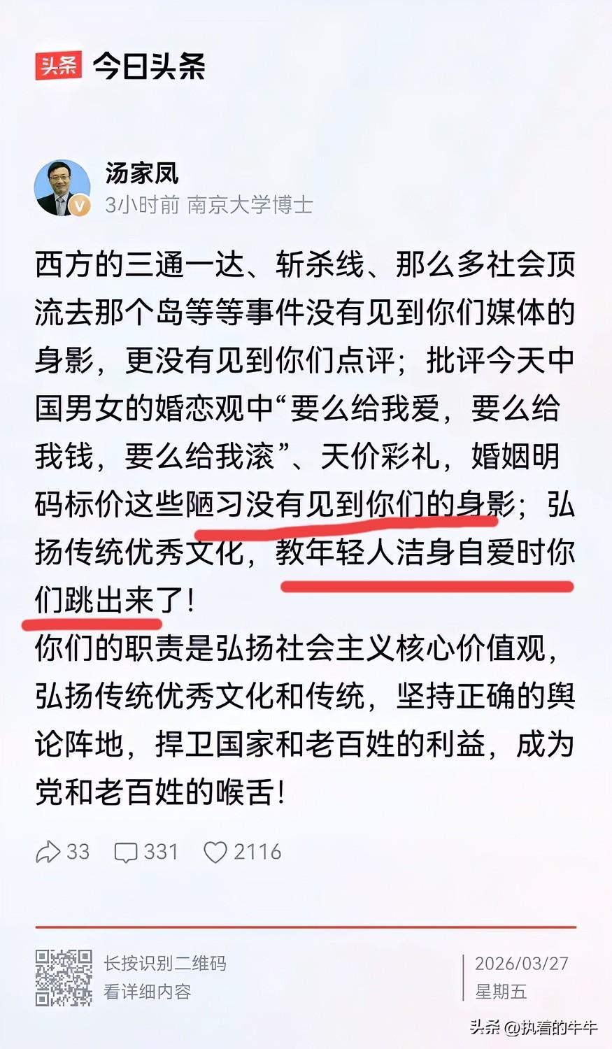 汤博士是真敢说！
这发问直击要害，对北京日报上来就是一记重拳。

看看有些媒体，