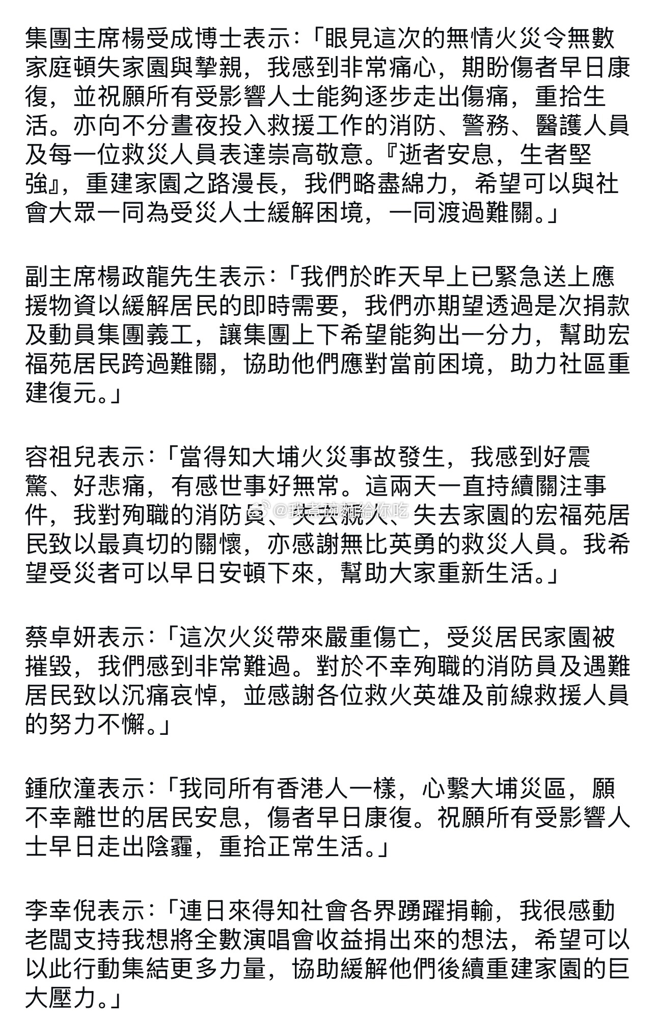 香港大埔宏福苑火灾｜英皇老板杨受成率领英皇娱乐艺人捐款超过港币2000万元.杨受