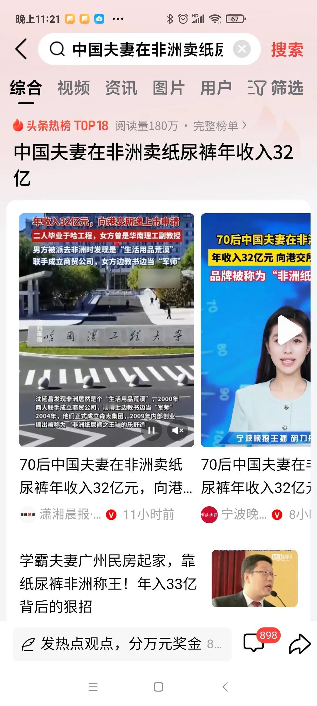 国内内卷严重，跳出这个圈，往外求，往外往展，未尝不是一种好的选择！
中国夫妻在非