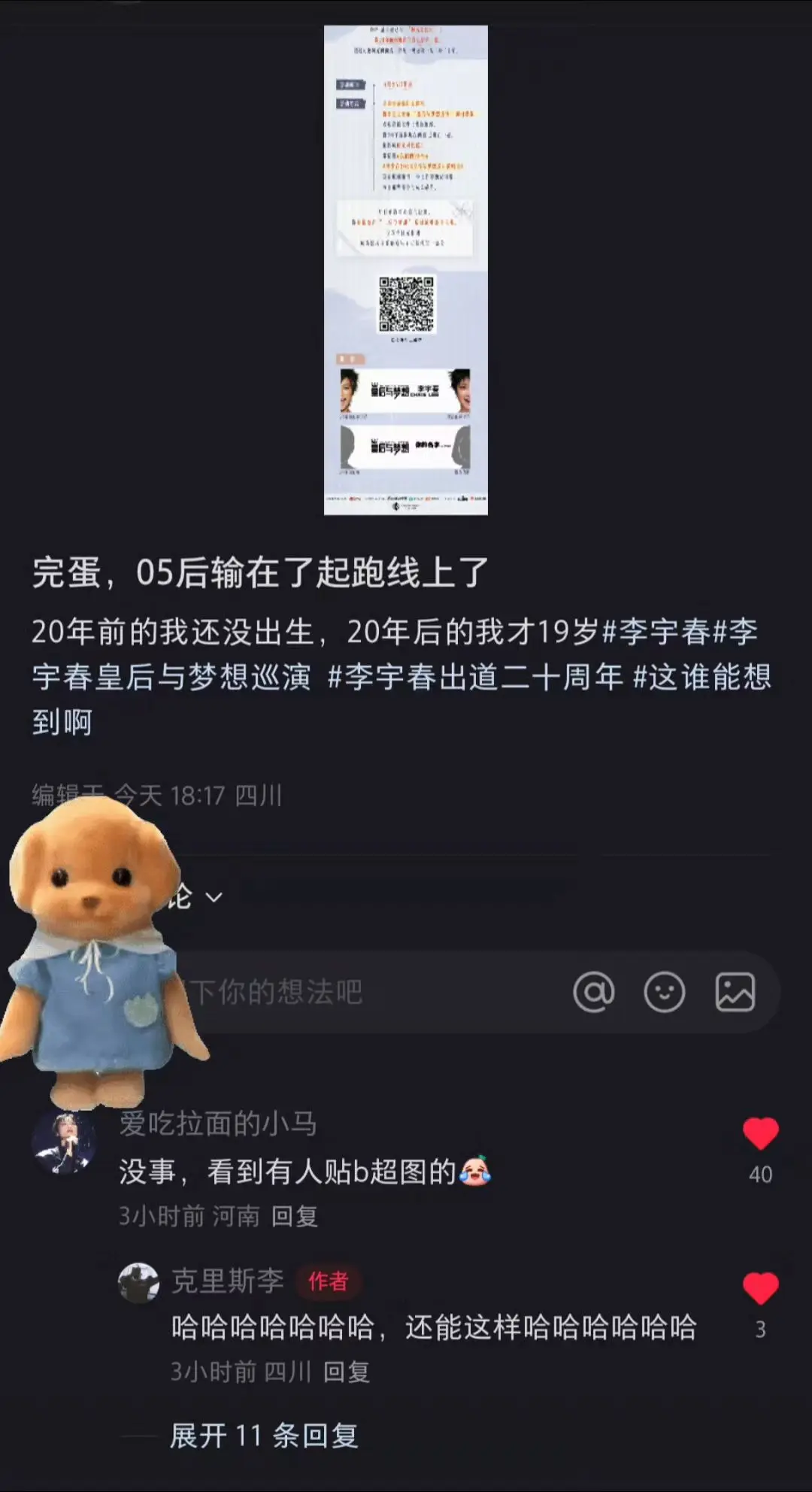歌迷朋友的搞笑日常😂