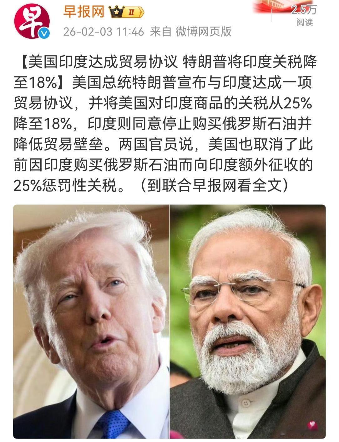 特朗普一手胡萝卜，一手大棒的关税政秉，让印度跪了，不买俄罗斯石油了，让俄罗斯成为