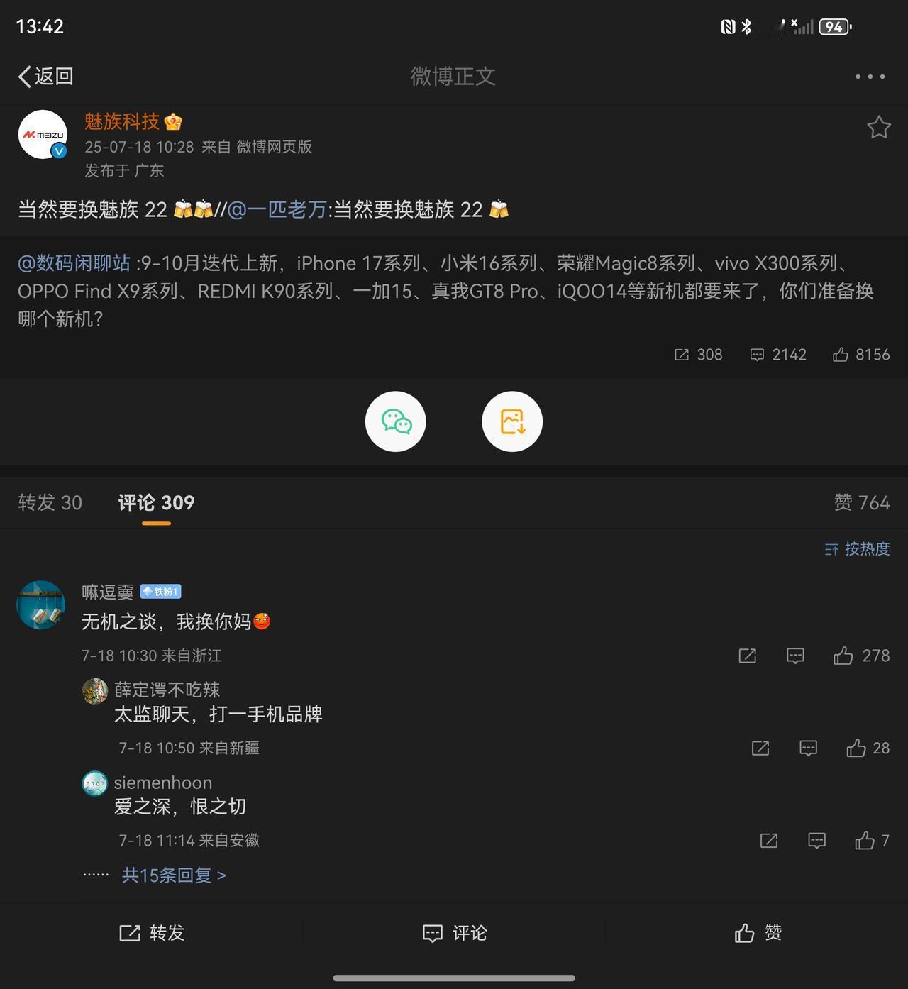 魅族再次预热新机魅族22，然而这次被骂惨了。

这几年来，魅族手机从超长预热，到