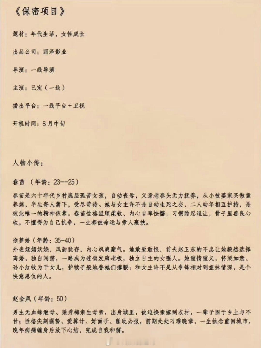 🥭剧集《柿柿如意》主演：闫妮、张晚意、任敏，安建导演，8月开机电视剧柿柿如意