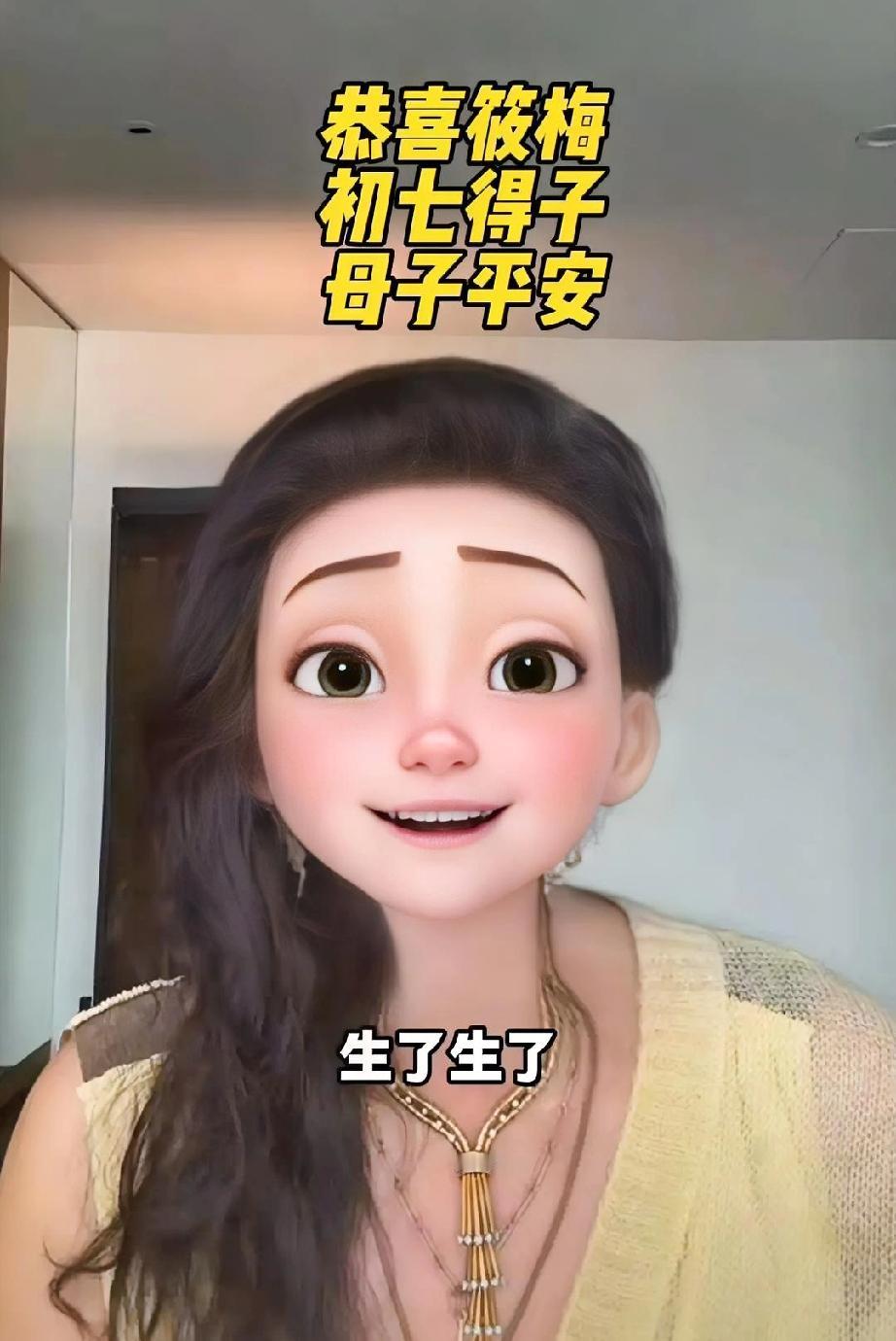 喜得贵子？
初七，张兰激动说:“生了生了，人日得子，天赐灵童，谢谢我的儿子，谢谢