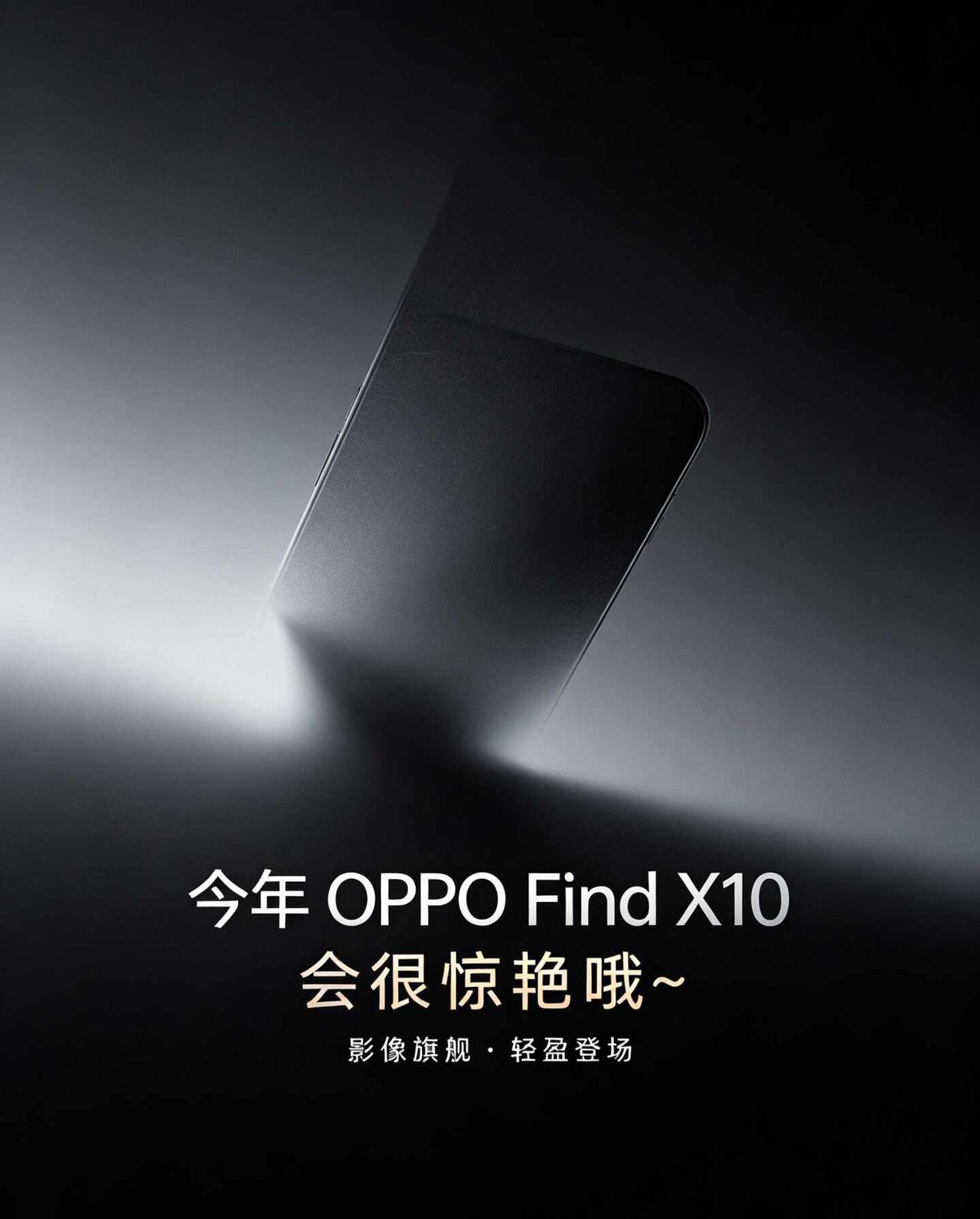 OPPO新款旗舰
九月底OPPO新款影像旗舰就要上新咯[心心眼R]