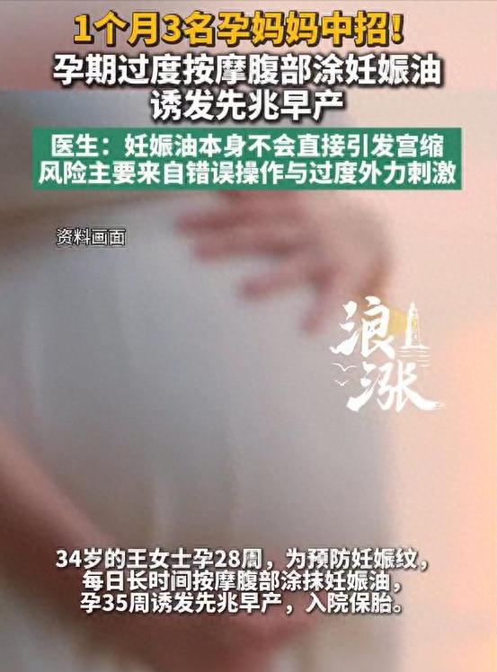 近日，湖北襄阳。34岁的王女士为了预防妊娠纹，从28周起每天长时间按摩腹部涂抹妊