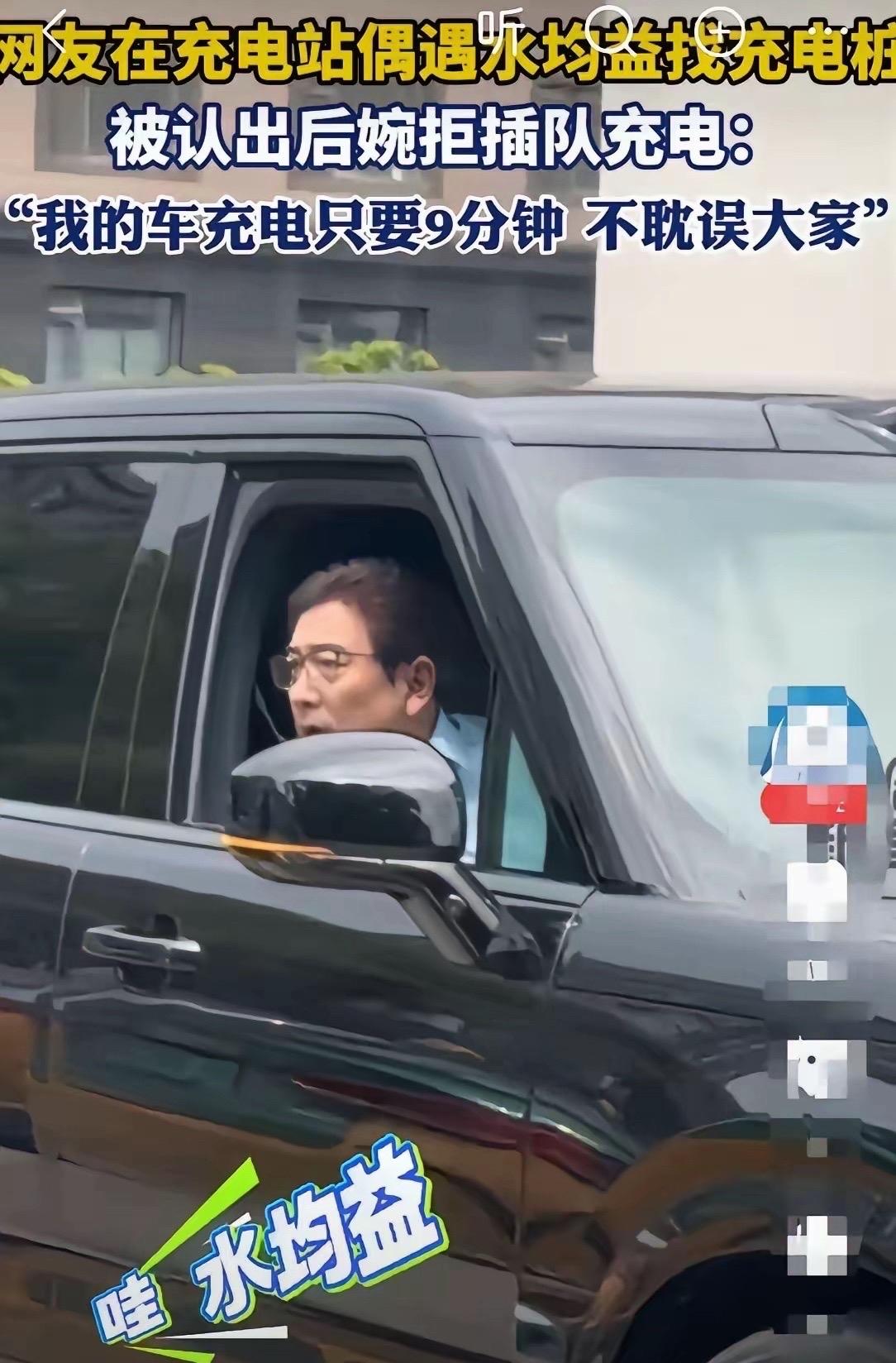 央视资深记者、主持人、国际问题专家水均益开极氪9X去充电，被网友偶遇。作为一名经