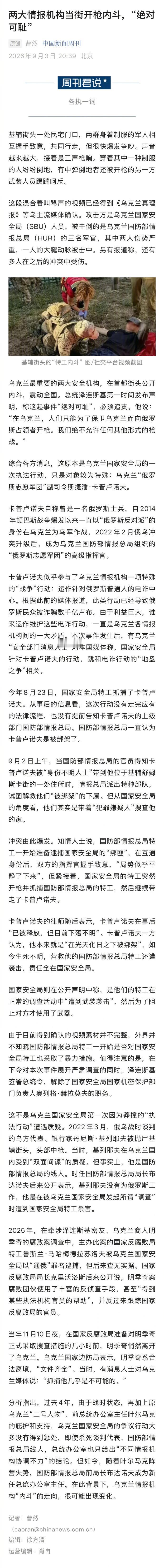 这是乌克兰的中统和军统互相干起来了？

乌克兰的两大顶级情报机构，不去前线跟对手