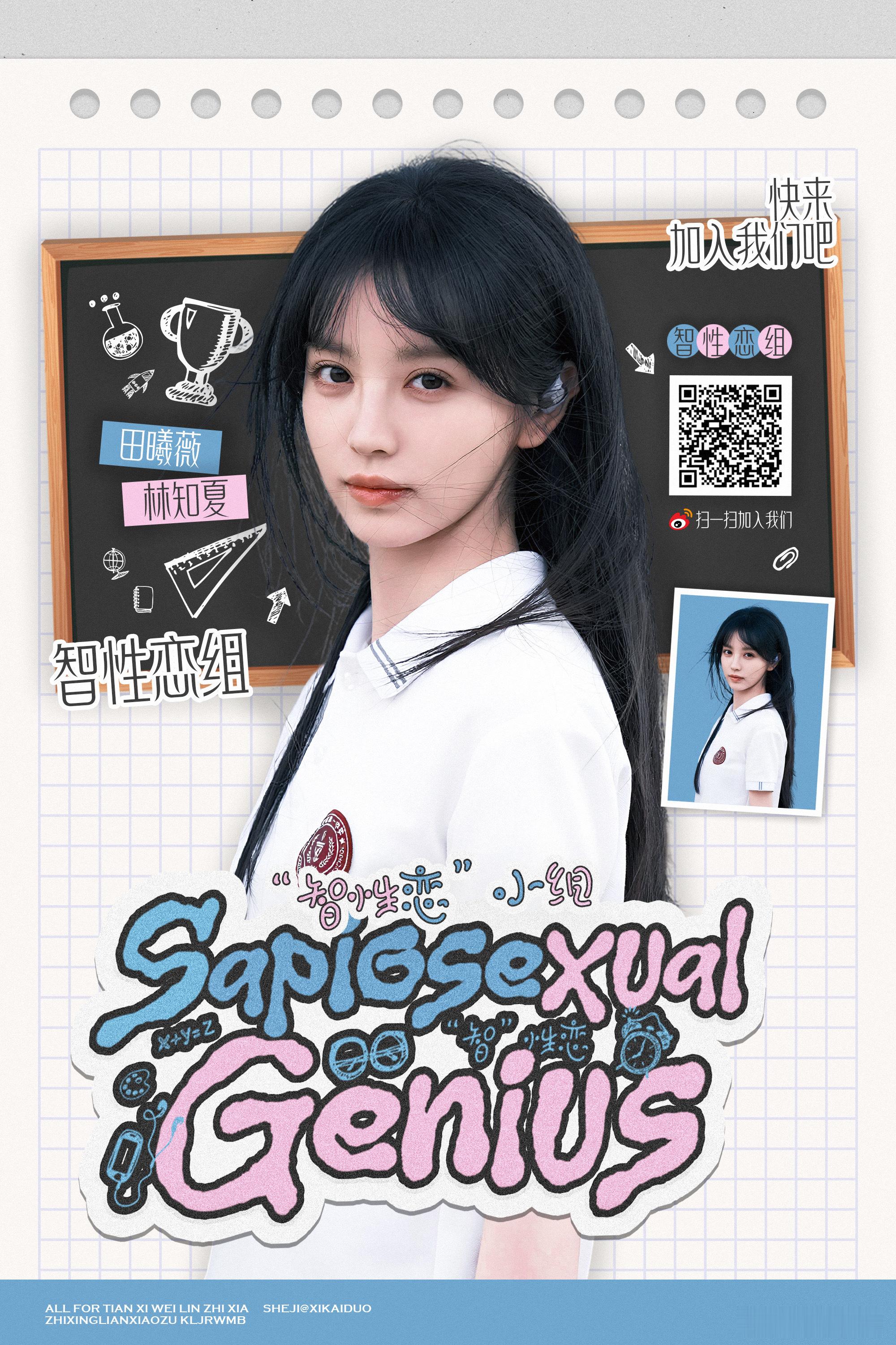 ✨智性组招募｜以智赴约，钟情知夏不少小伙伴好奇智性恋组的含义，在这里和大家细说一