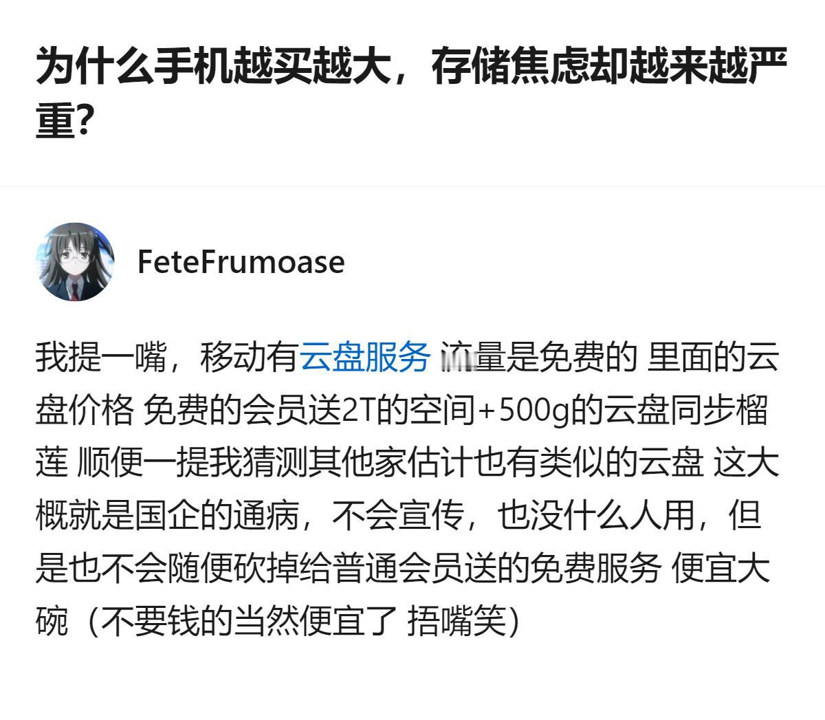 从现有信息看，针对手机越买越大但存储焦虑仍严重的问题，答主未给出正面解答，仅明确