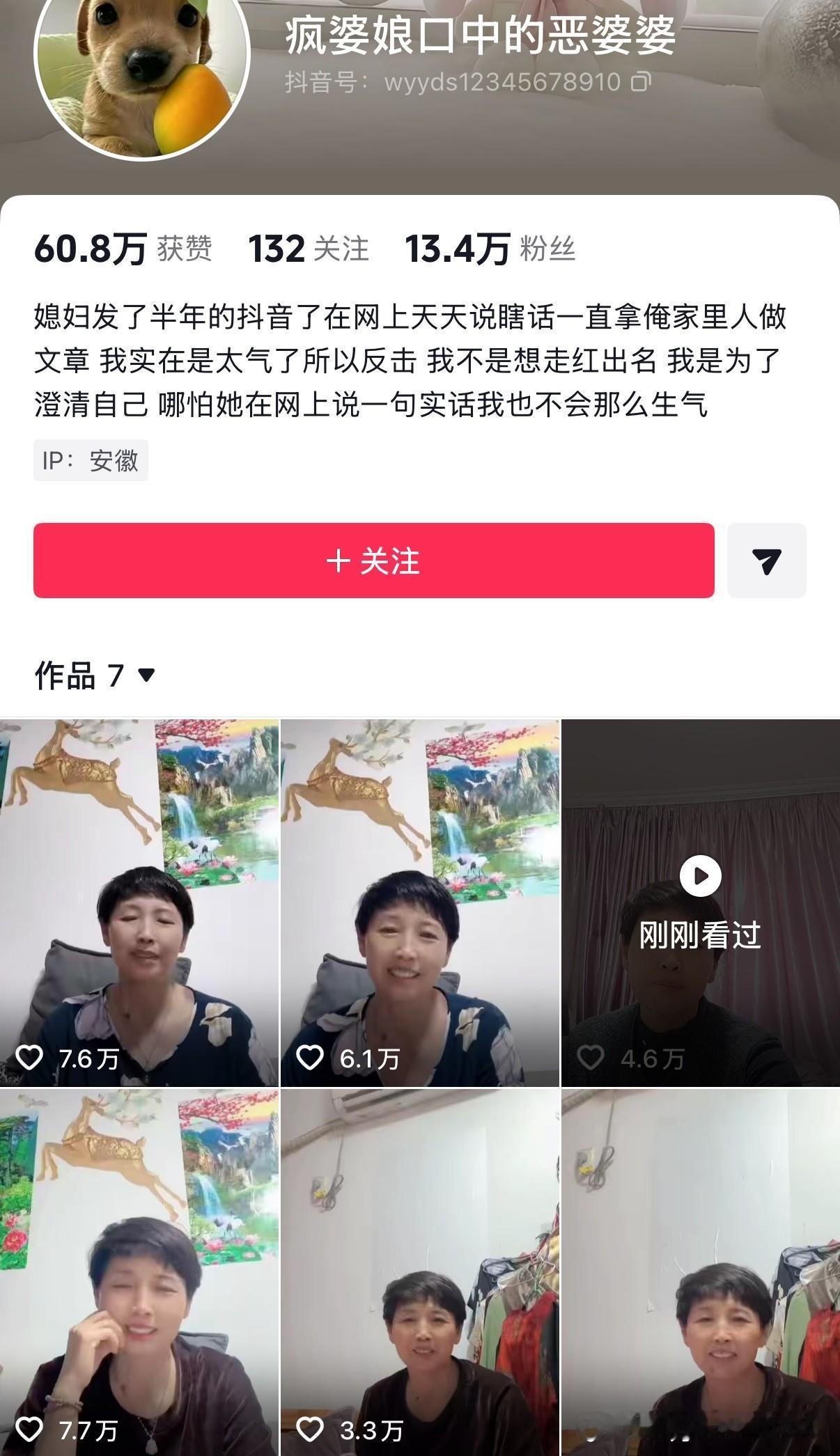 婆媳大战，这次恶婆婆获胜
舆论反转开始支持儿媳的人转头一致支持被儿媳骂了半年的恶