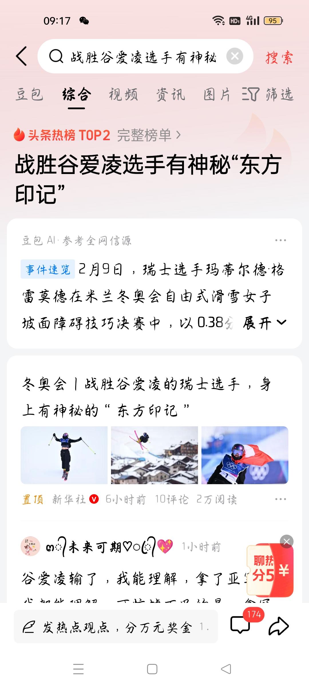 战胜谷爱凌选手有神秘“东方印记"，我想说
据相关网络报道，2月9日，瑞士选手玛蒂