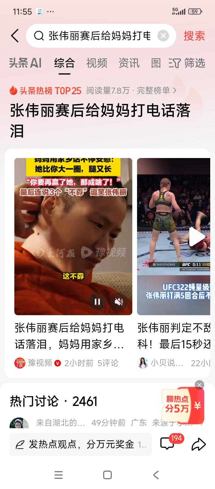 张伟丽在赛场上一直是令人敬佩的存在。北京时间14日，UFC“中国德比”冠军战，她