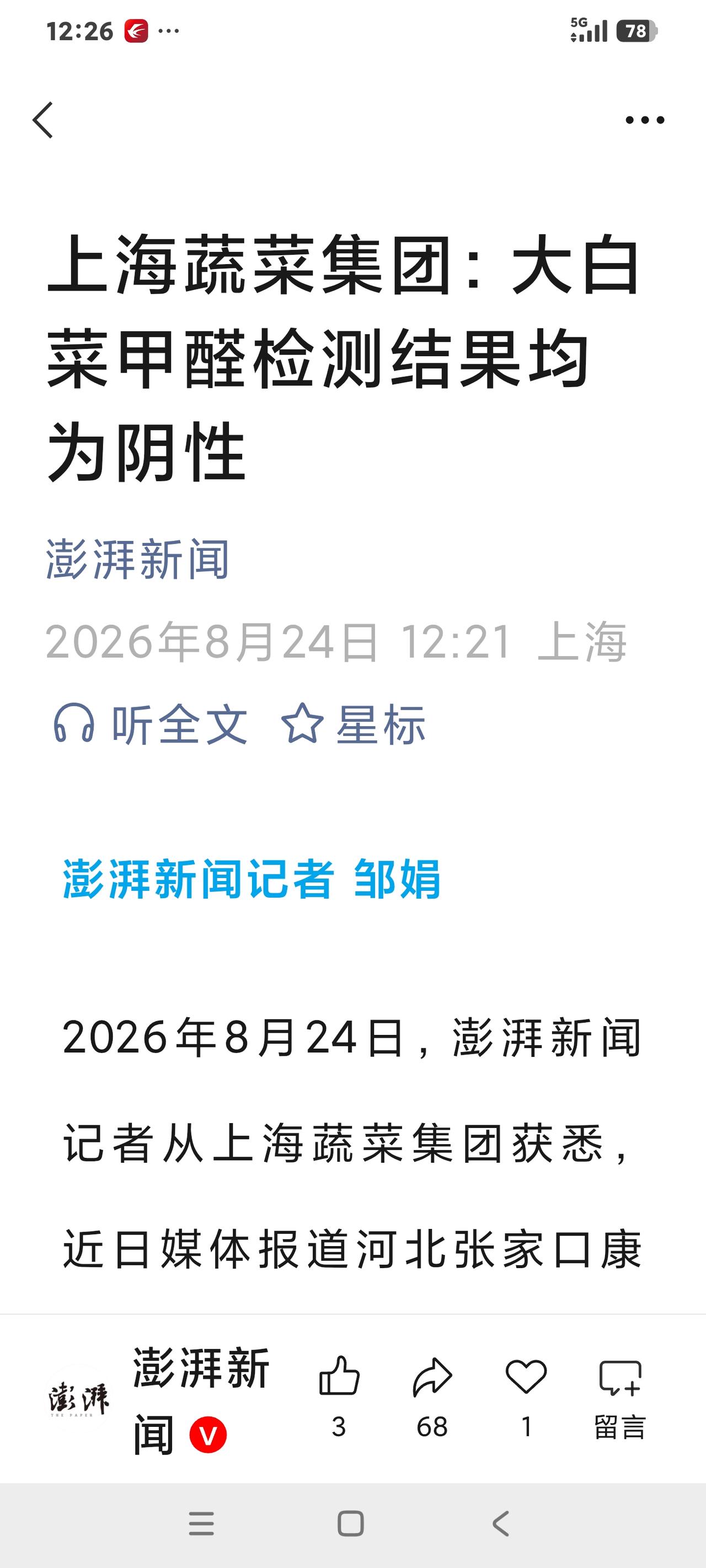 甲醛白菜有啥怕的

有个自媒体博主，在河北拍摄到，装车的大白菜，为了保鲜两三天，