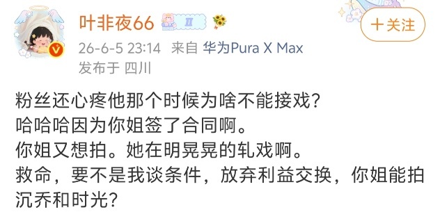 叶非夜喊话郭宇欣 叶非夜又喊话郭宇欣了，这次实锤了郭宇欣在拍长剧《玉簟秋》时轧戏