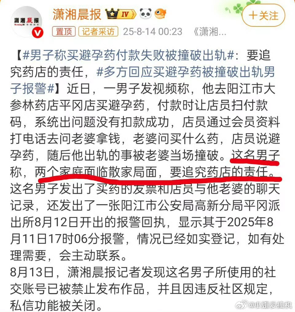 男子称买避孕药付款失败被撞破出轨？自己出轨导致婚姻破裂让药店承担责任？ ​​​