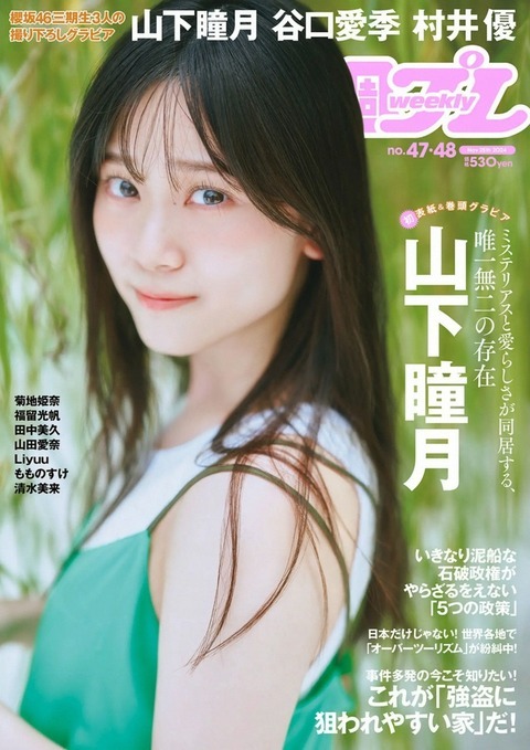 Weekly Playboy 2024.11.25 No.47-48  