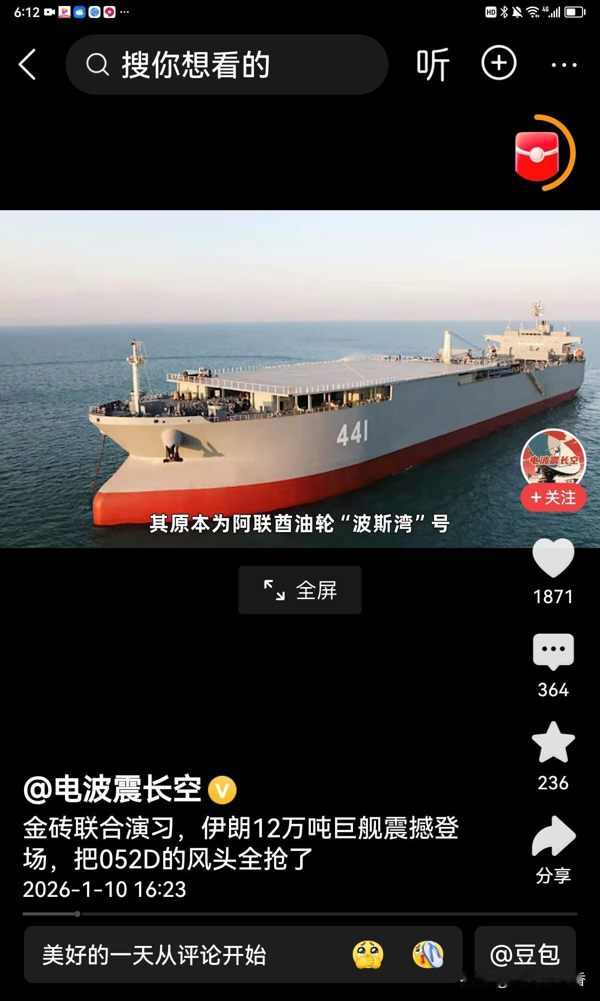 伊朗12万吨巨舰“莫克兰”号亮相，传递的信号可不简单。这巨舰横渡大西洋进入美国后