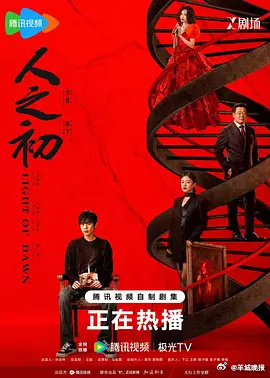 【这些剧的剧情从一开播就让你意想不到】有些剧真的太会拿捏人心了，从第一集开始就不