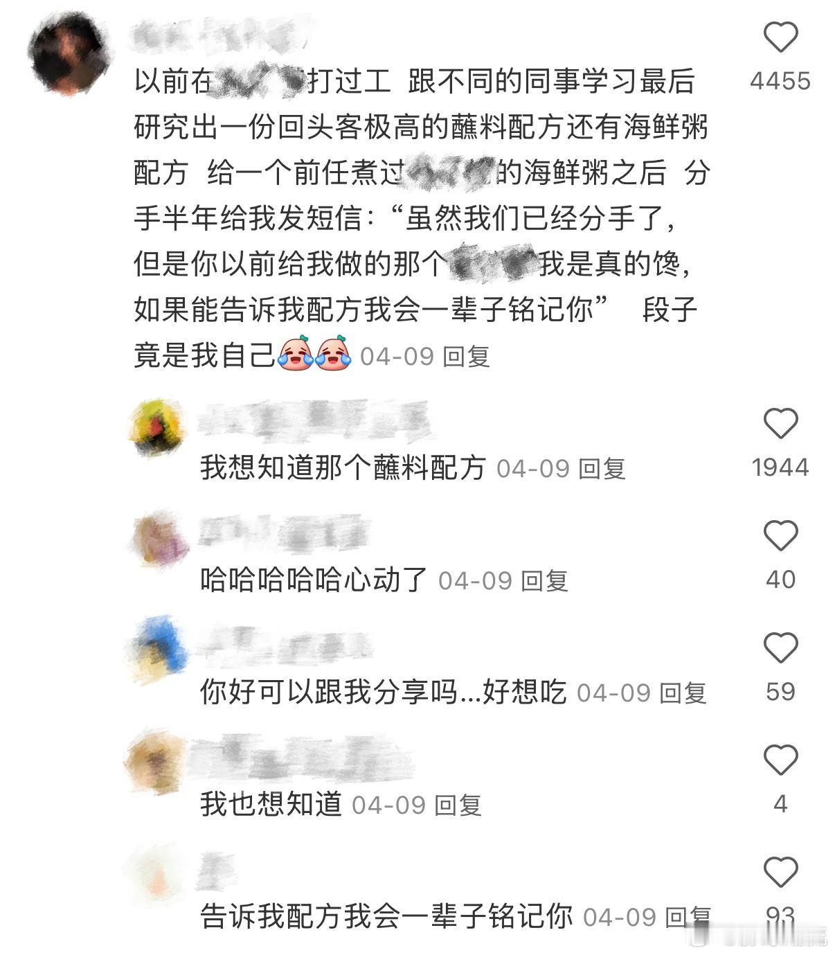 大馋丫头有自己的美食邪修秘籍美食邪修闯到分手聊天记录里了 不是没有人，而是我只想