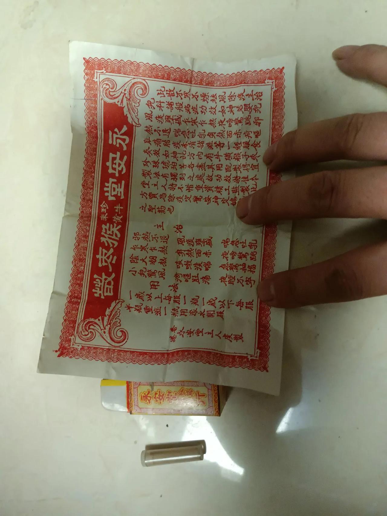 《中医文化的瑰宝：永安堂猴枣散》

在民国时期的老物件中，有一套令人瞩目的中医瑰