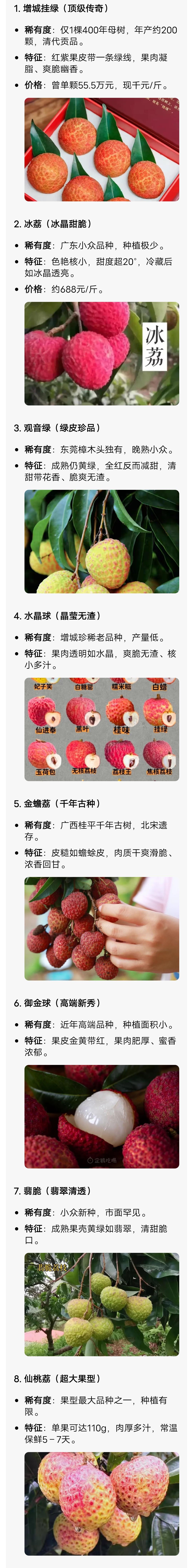 稀有的荔枝品种