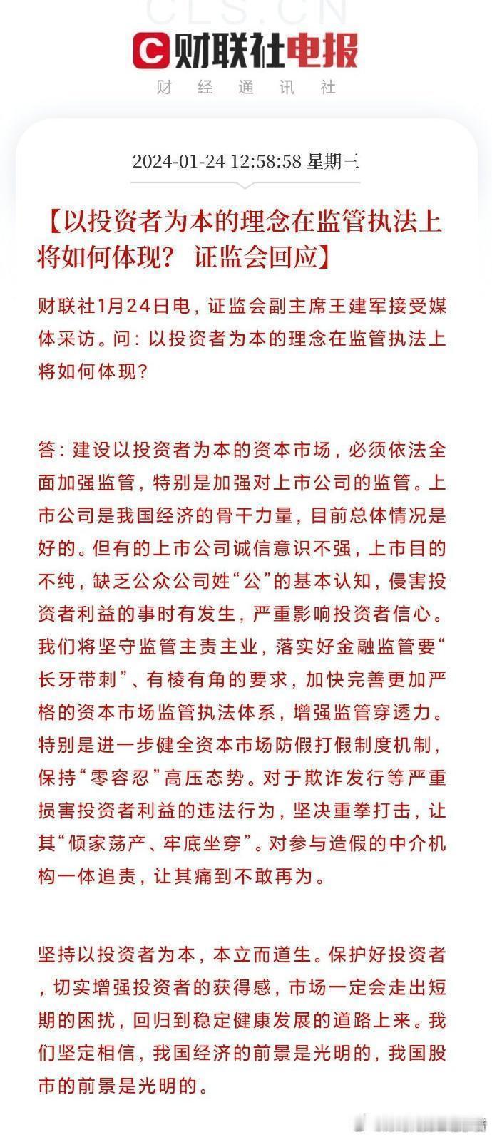 今天接受新华社专访的证监会副主席王建军，三年半前担任深交所理事长时曾以全国人大代