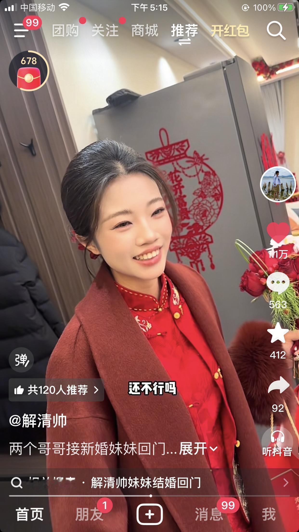 真是各地有各地的风俗。今天是解梁静回门的日子，一早上两个哥哥清栋和清帅先把新娘接