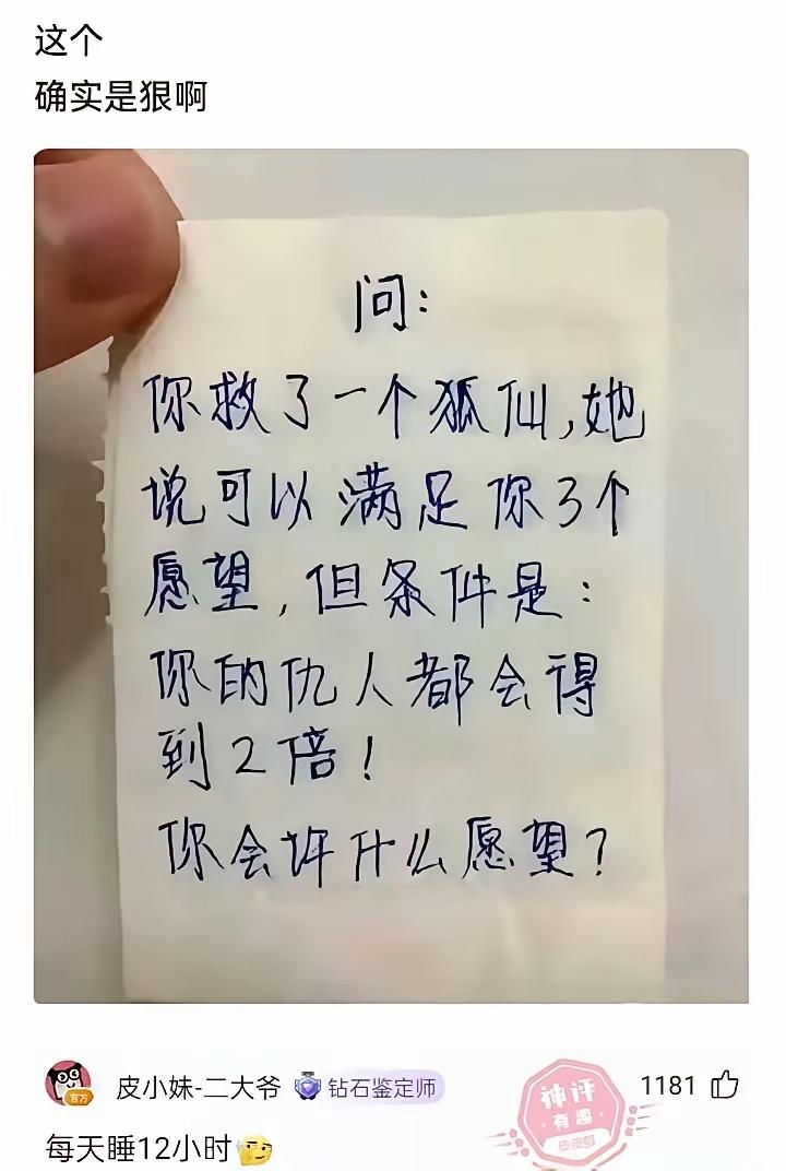 如果是我的话，我第一个会选体温36.8°，第二条每天睡12小时，第三条有100亿