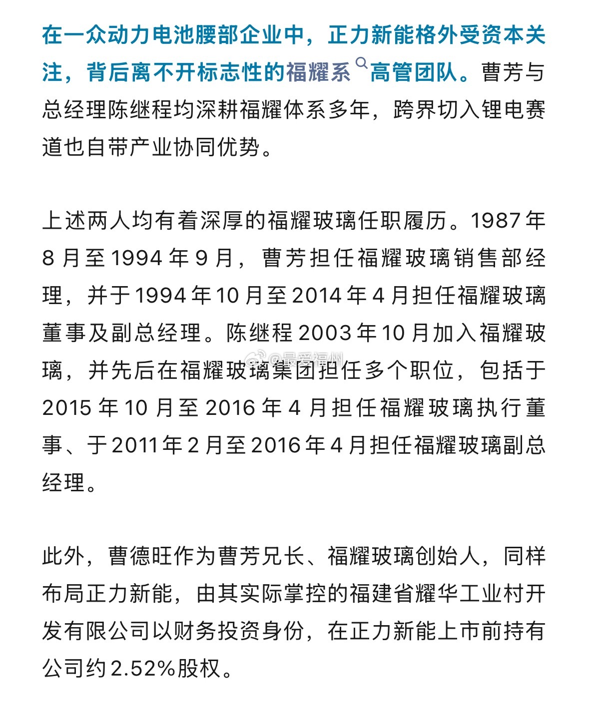 曹德旺胞妹曹芳掌舵！港股上市的钟声敲响15个月后，江苏正力新能电池技术股份有限公