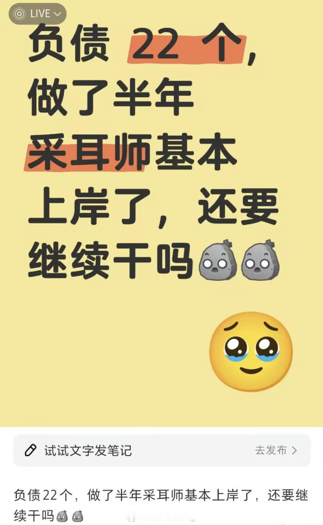 采耳真的那么赚钱？ 