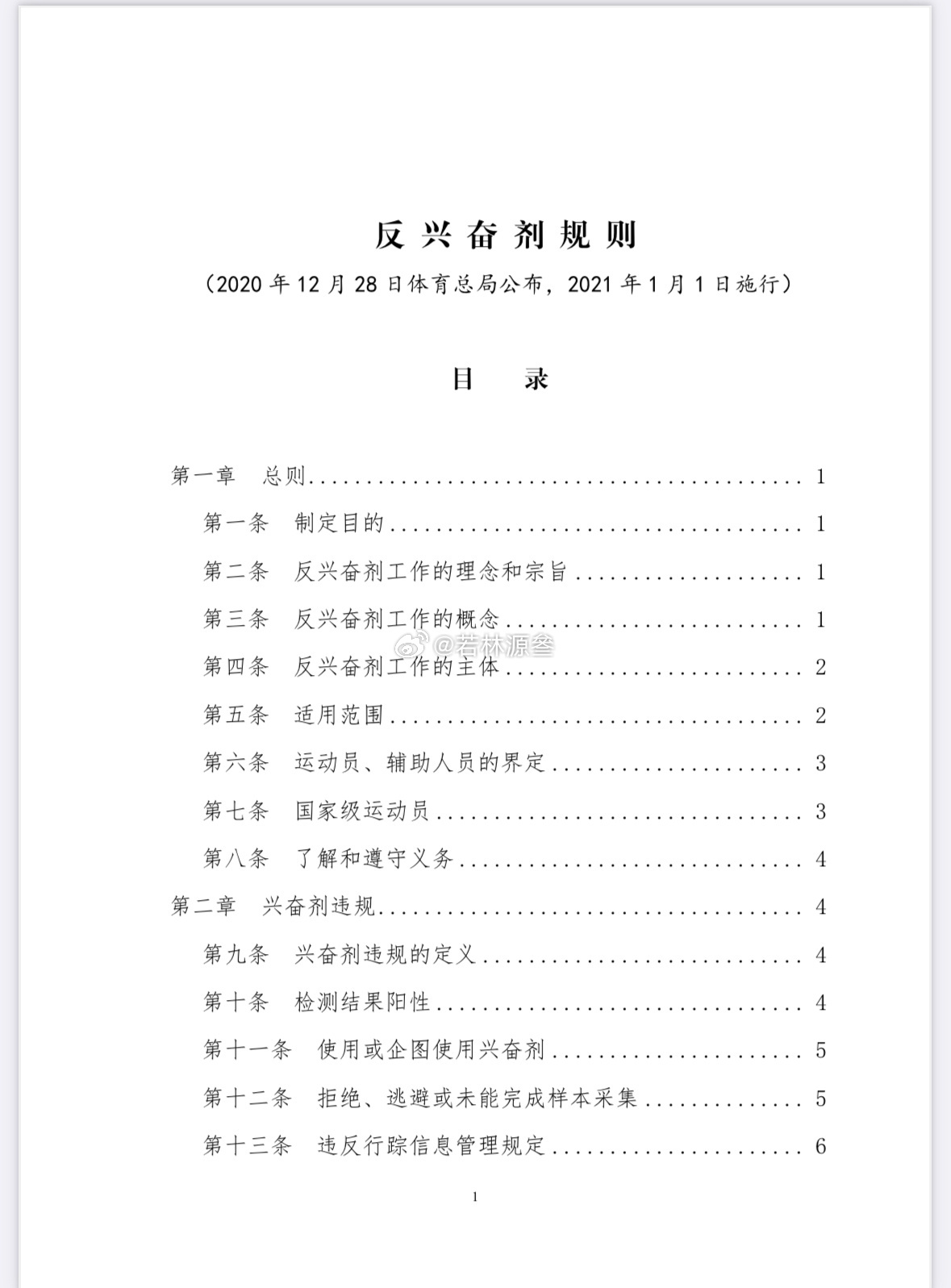 根据国家体育总局公布的《反兴奋剂规则》第十一章对有关人员和单位的处罚运动员构成兴