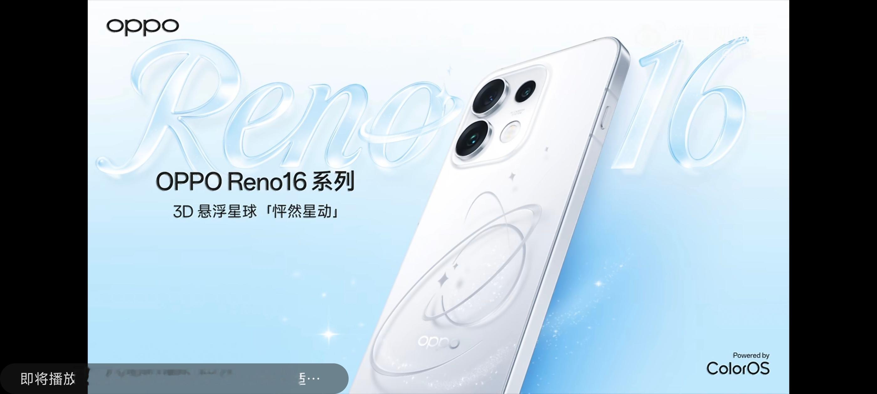 OPPO Reno16 系列外观公布，采用方形矩阵镜头，星球星环元素后盖，金属中