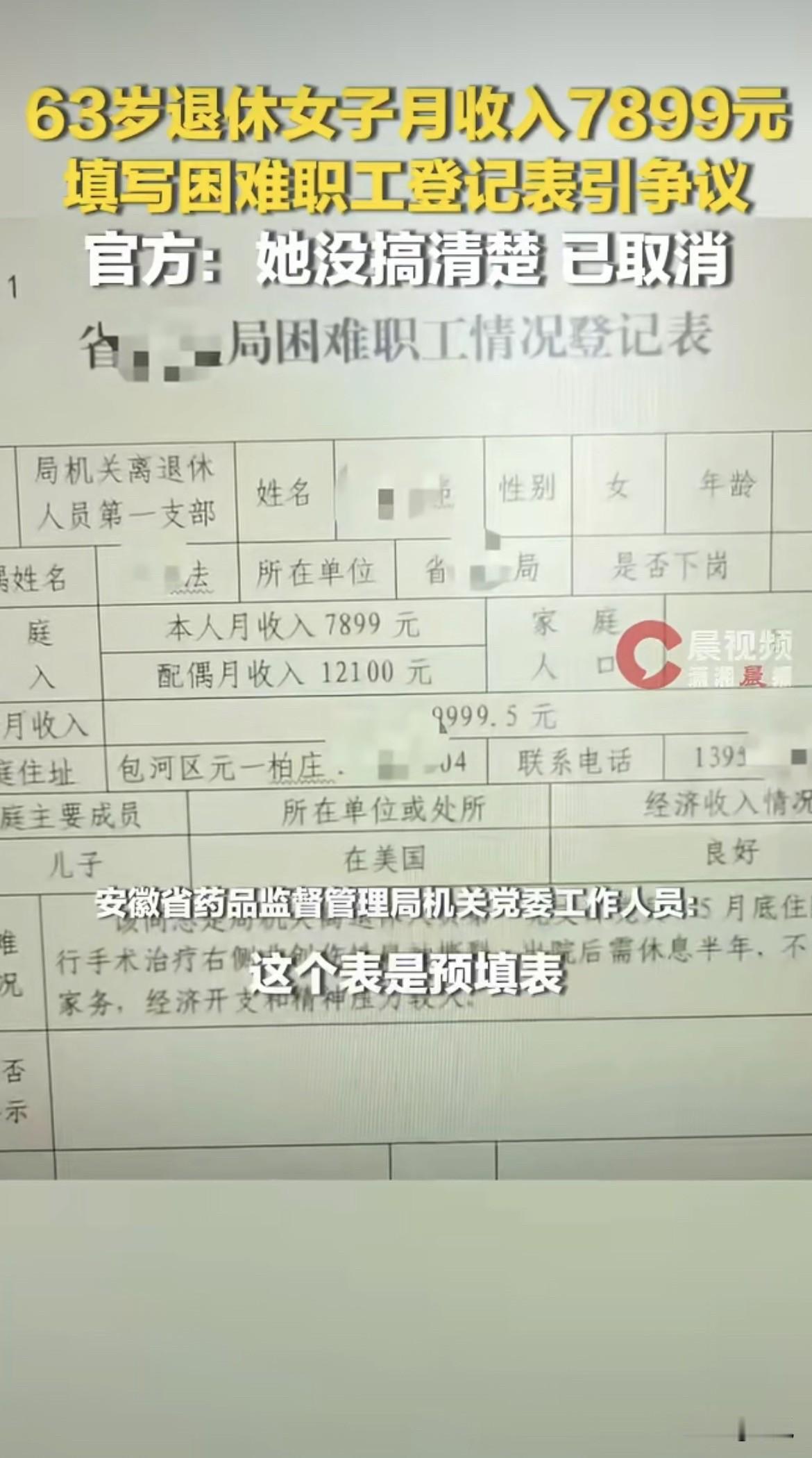 安徽63岁退休大姐，退休金7899，老公12100，儿子在美国。

她填了一张困