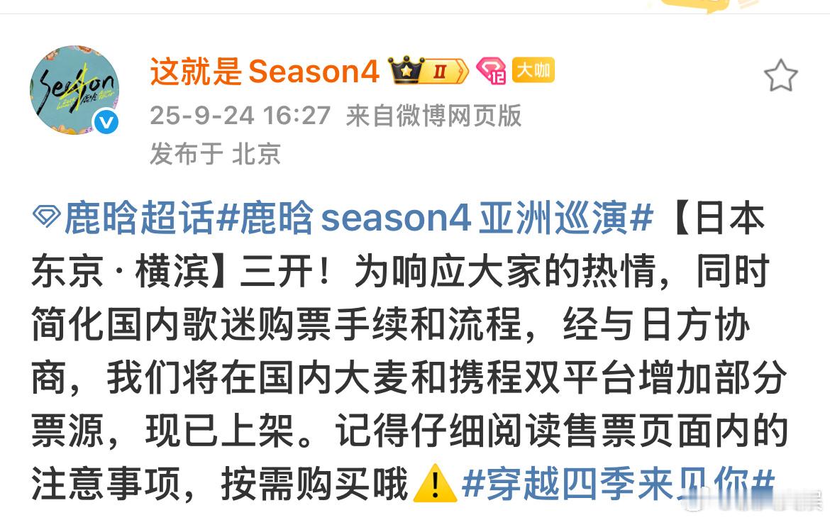 鹿晗日本演唱会三开鹿晗东京横滨三开鹿晗东京横滨三开，好耶，[哇] ​​​