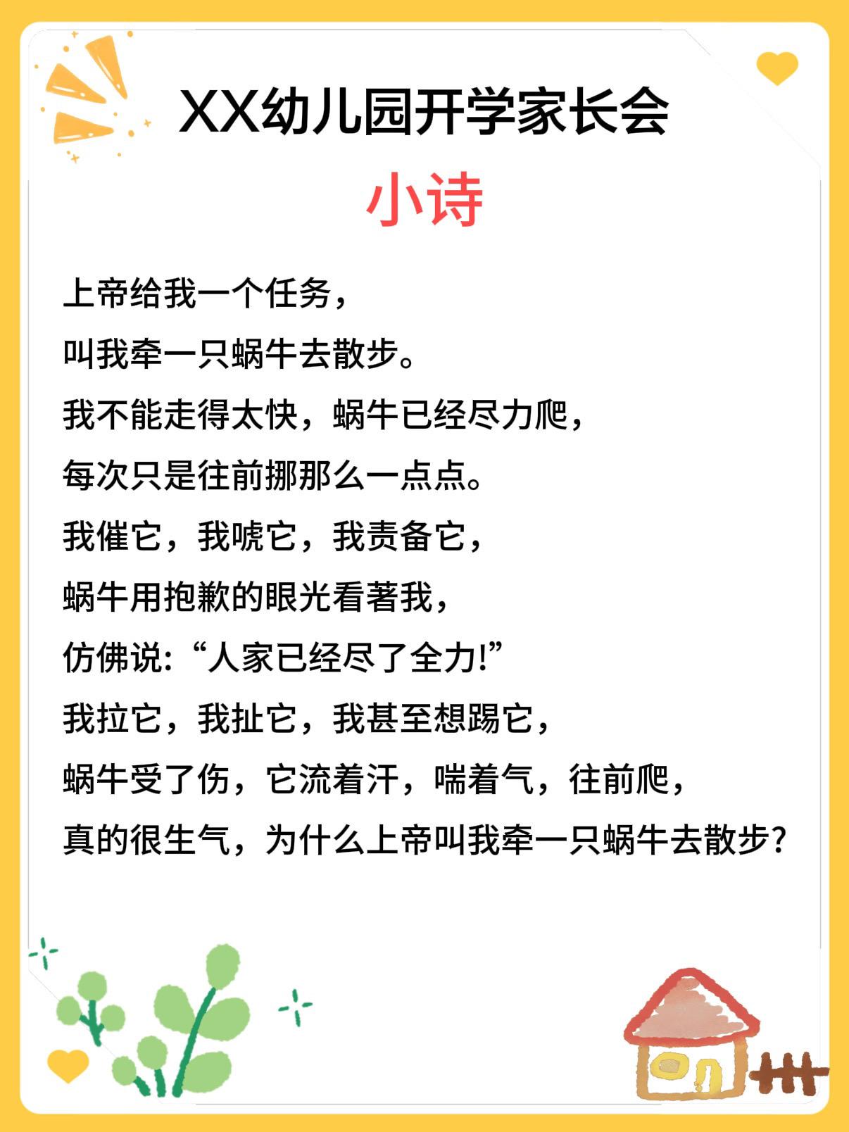 幼儿园开学开家长会，大屏幕上的一段话，看完心里什么滋味！