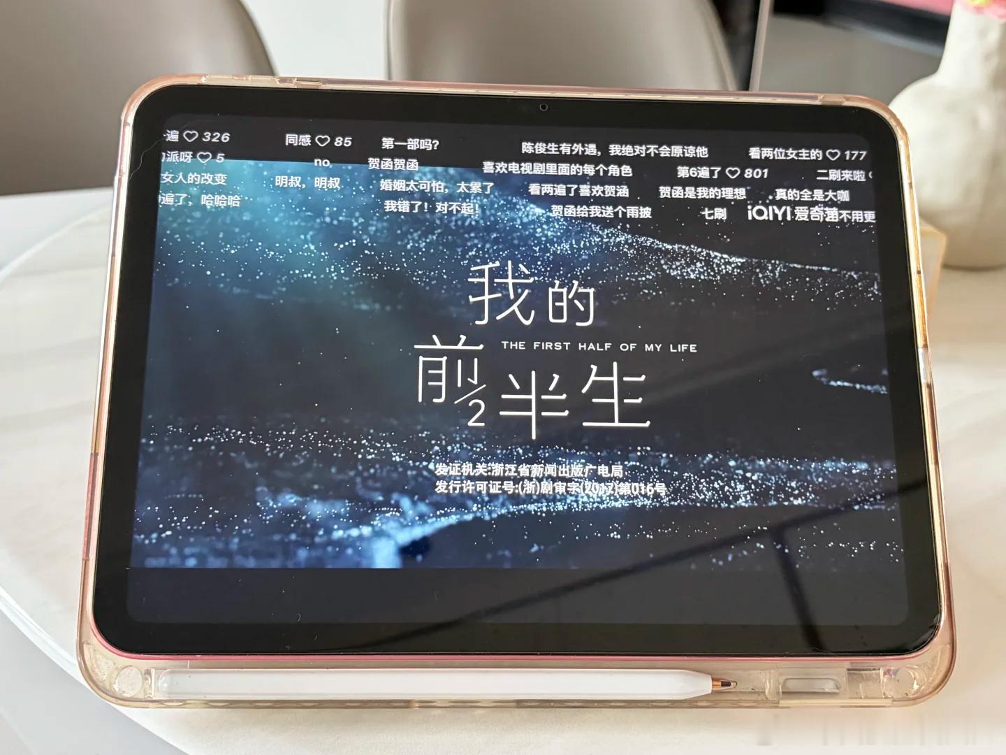 第一次看我的前半生有什么需要注意的吗 